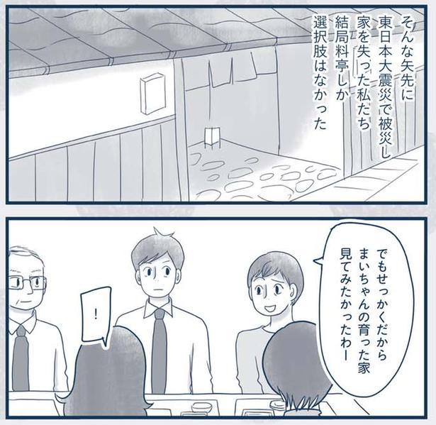 料亭しか選択肢はなかった （C）ゆるりまい／KADOKAWA