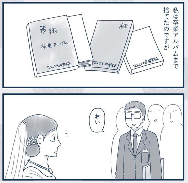 卒業アルバムまで捨てたのですが （C）ゆるりまい／KADOKAWA