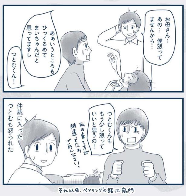 僕怒ってませんから… （C）ゆるりまい／KADOKAWA