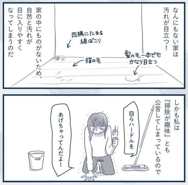 自然と汚れが目に入りやすくなってしまう （C）ゆるりまい／KADOKAWA