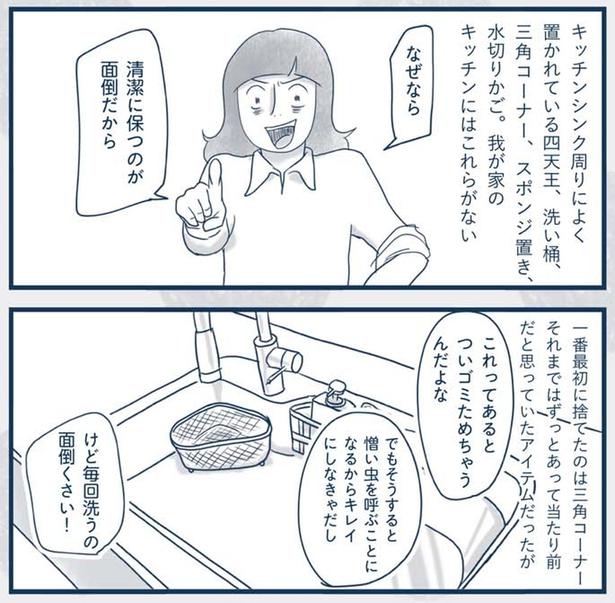 毎回洗うの面倒くさい！ （C）ゆるりまい／KADOKAWA