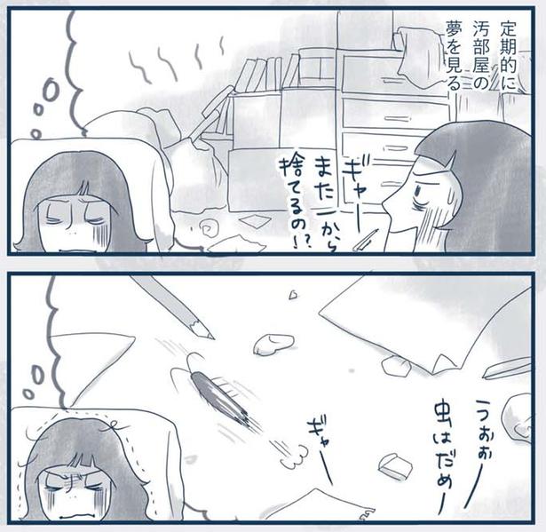 汚部屋の夢を見る （C）ゆるりまい／KADOKAWA