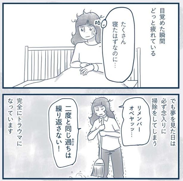 完全にトラウマになっています （C）ゆるりまい／KADOKAWA