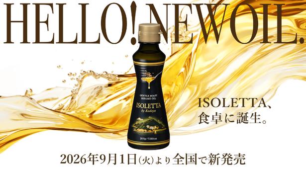 洋食に「ごま油」!?「かどや」の新作オイルがとても新しい！