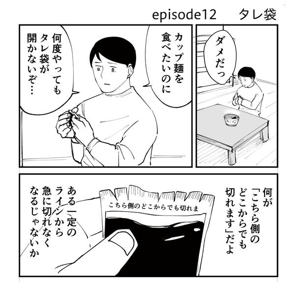 「恐らく誰の人生にも影響を及ぼすことはない僕のサラリーマン生活」episode12～タレ袋～(1/12) 漫画＝青木ぼんろ