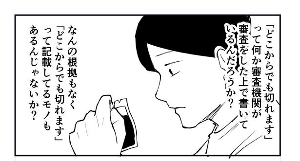 「恐らく誰の人生にも影響を及ぼすことはない僕のサラリーマン生活」episode12～タレ袋～(3/12) 漫画＝青木ぼんろ