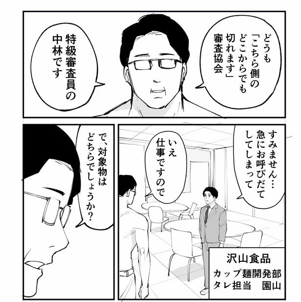 「恐らく誰の人生にも影響を及ぼすことはない僕のサラリーマン生活」episode12～タレ袋～(5/12) 漫画＝青木ぼんろ