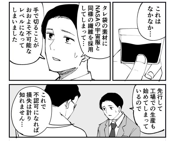 「恐らく誰の人生にも影響を及ぼすことはない僕のサラリーマン生活」episode12～タレ袋～(7/12) 漫画＝青木ぼんろ