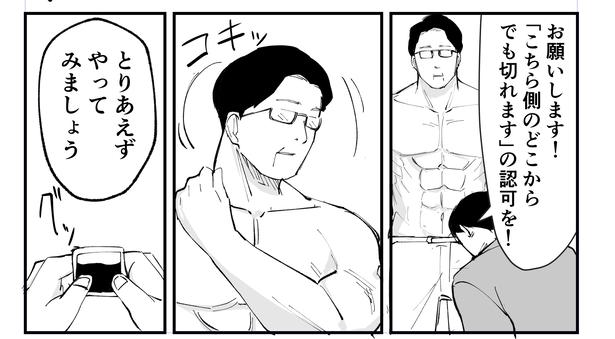 「恐らく誰の人生にも影響を及ぼすことはない僕のサラリーマン生活」episode12～タレ袋～(8/12) 漫画＝青木ぼんろ