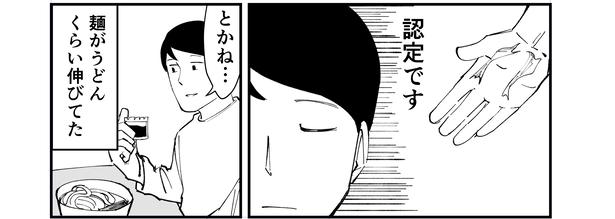 「恐らく誰の人生にも影響を及ぼすことはない僕のサラリーマン生活」episode12～タレ袋～(12/12) 漫画＝青木ぼんろ