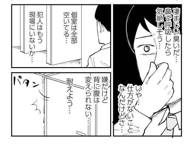 「恐らく誰の人生にも影響を及ぼすことはない僕のサラリーマン生活」episode13～トイレの臭い～(4/10) 漫画＝青木ぼんろ