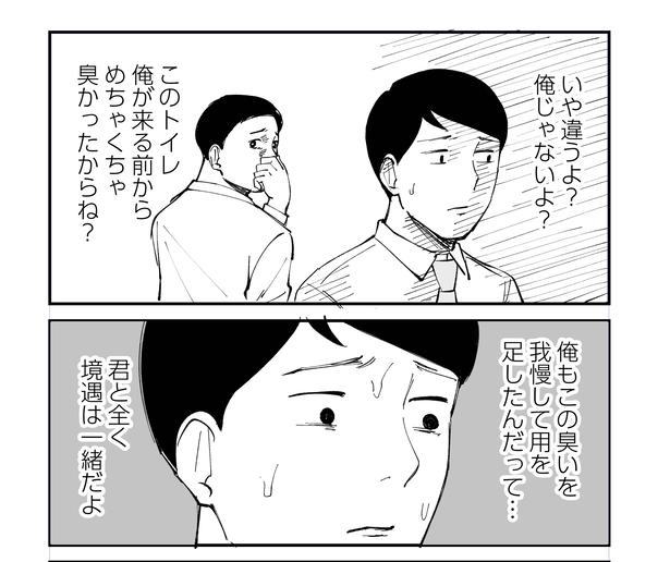 「恐らく誰の人生にも影響を及ぼすことはない僕のサラリーマン生活」episode13～トイレの臭い～(7/10) 漫画＝青木ぼんろ