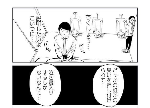 「恐らく誰の人生にも影響を及ぼすことはない僕のサラリーマン生活」episode13～トイレの臭い～(9/10) 漫画＝青木ぼんろ