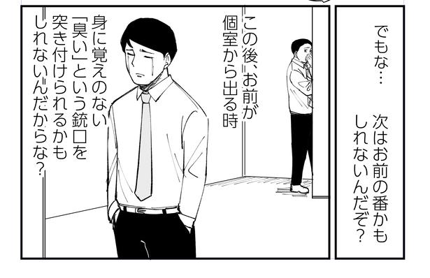 「恐らく誰の人生にも影響を及ぼすことはない僕のサラリーマン生活」episode13～トイレの臭い～(10/10) 漫画＝青木ぼんろ
