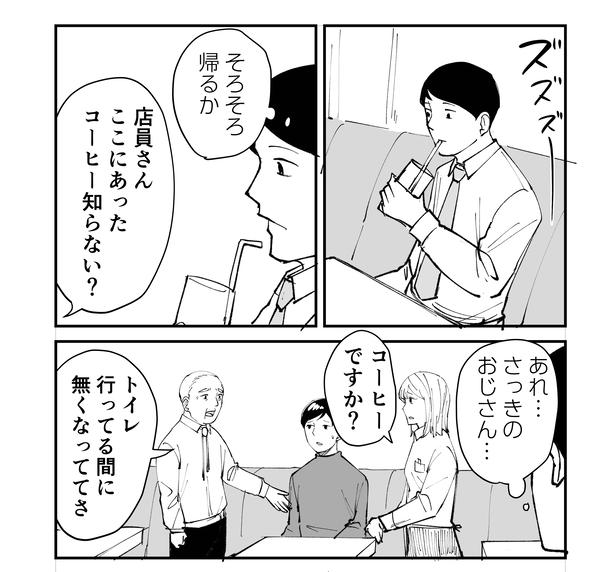 「恐らく誰の人生にも影響を及ぼすことはない僕のサラリーマン生活」episode14~カフェおじさん~(7/12) 漫画＝青木ぼんろ