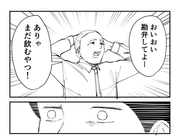 「恐らく誰の人生にも影響を及ぼすことはない僕のサラリーマン生活」episode14~カフェおじさん~(9/12) 漫画＝青木ぼんろ