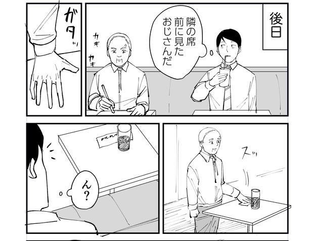 「恐らく誰の人生にも影響を及ぼすことはない僕のサラリーマン生活」episode14~カフェおじさん~(11/12) 漫画＝青木ぼんろ