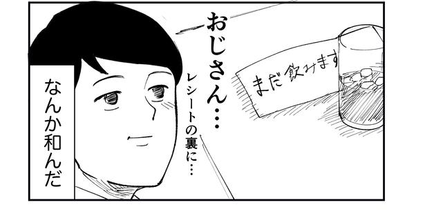 「恐らく誰の人生にも影響を及ぼすことはない僕のサラリーマン生活」episode14~カフェおじさん~(12/12) 漫画＝青木ぼんろ