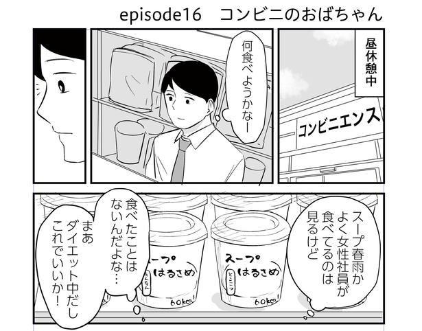 「恐らく誰の人生にも影響を及ぼすことはない僕のサラリーマン生活」episode16~コンビニのおばちゃん~(1/8) 漫画＝青木ぼんろ