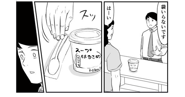「恐らく誰の人生にも影響を及ぼすことはない僕のサラリーマン生活」episode16~コンビニのおばちゃん~(2/8) 漫画＝青木ぼんろ