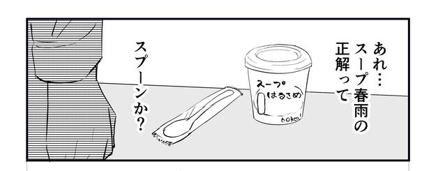 「恐らく誰の人生にも影響を及ぼすことはない僕のサラリーマン生活」episode16~コンビニのおばちゃん~(3/8) 漫画＝青木ぼんろ