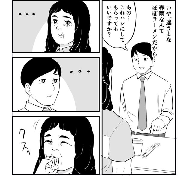 「恐らく誰の人生にも影響を及ぼすことはない僕のサラリーマン生活」episode16~コンビニのおばちゃん~(4/8) 漫画＝青木ぼんろ