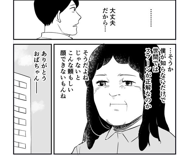 「恐らく誰の人生にも影響を及ぼすことはない僕のサラリーマン生活」episode16~コンビニのおばちゃん~(6/8) 漫画＝青木ぼんろ