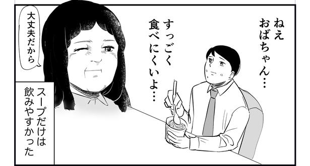 「恐らく誰の人生にも影響を及ぼすことはない僕のサラリーマン生活」episode16~コンビニのおばちゃん~(8/8) 漫画＝青木ぼんろ
