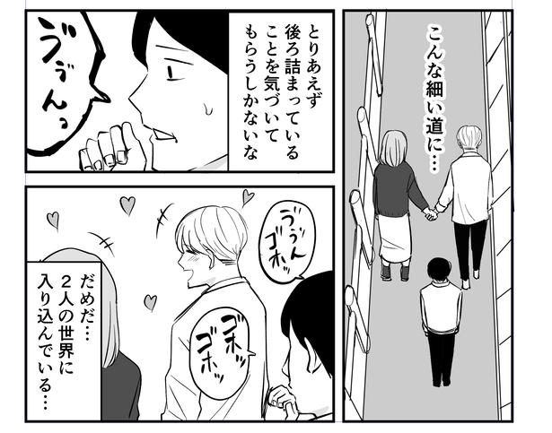 「恐らく誰の人生にも影響を及ぼすことはない僕のサラリーマン生活」episode17~カップルと細道~(4/8) 漫画＝青木ぼんろ