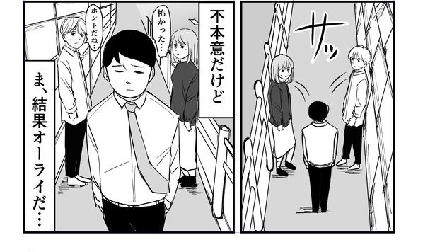 「恐らく誰の人生にも影響を及ぼすことはない僕のサラリーマン生活」episode17~カップルと細道~(8/8) 漫画＝青木ぼんろ