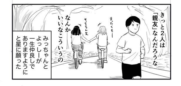 「恐らく誰の人生にも影響を及ぼすことはない僕のサラリーマン生活」episode18~青春と自転車~(8/8) 漫画＝青木ぼんろ