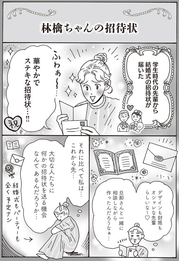 デザインも封筒もオシャレな先輩らしいな～ （C）獅子／KADOKAWA