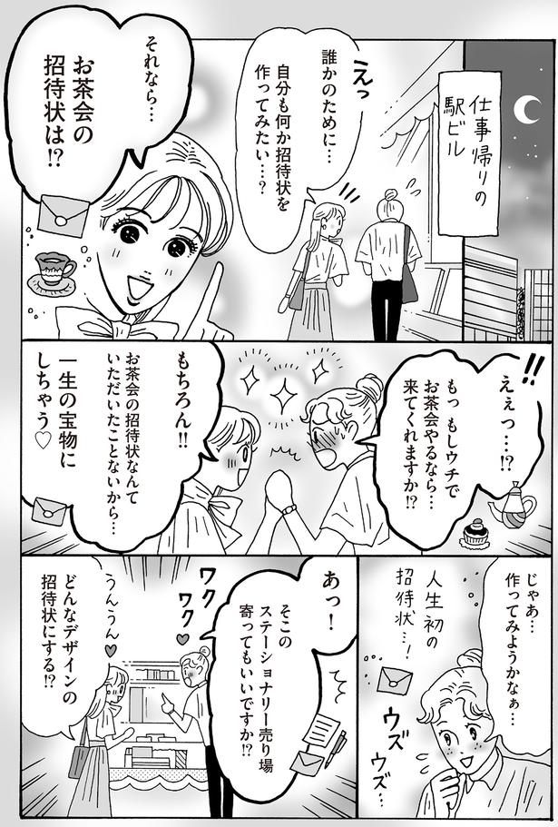 自分も何か招待状を作ってみたい…？ （C）獅子／KADOKAWA