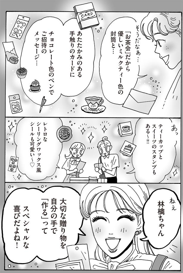 大切な贈り物を自分の手で「作る」ってスペシャルな喜びだよね！ （C）獅子／KADOKAWA