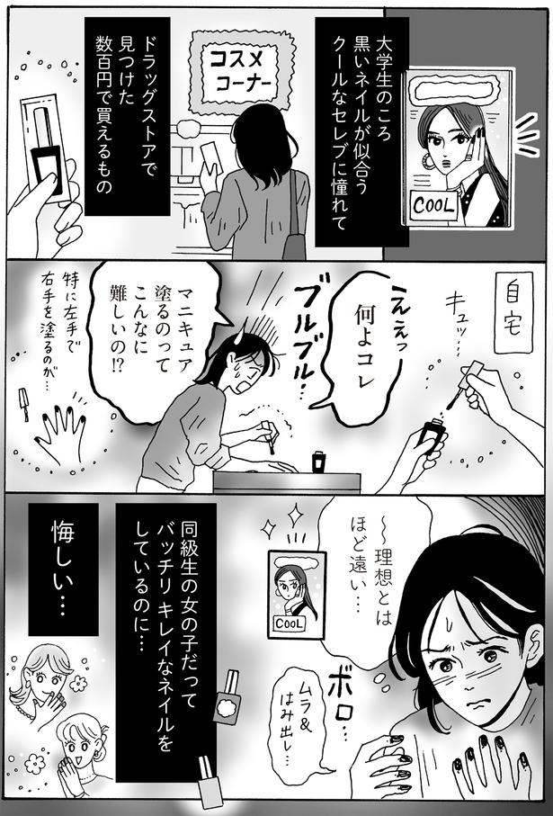 マニキュア塗るのってこんなに難しいの！？ （C）獅子／KADOKAWA