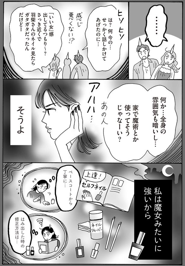 私は魔女みたいに強いから （C）獅子／KADOKAWA