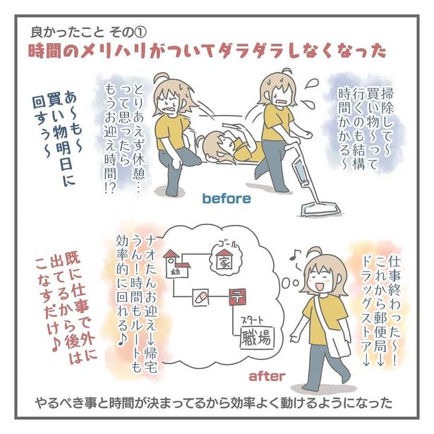 私がワーママになって良かったこと_P02