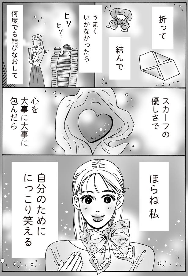 自分のためににっこり笑える （C）獅子／KADOKAWA