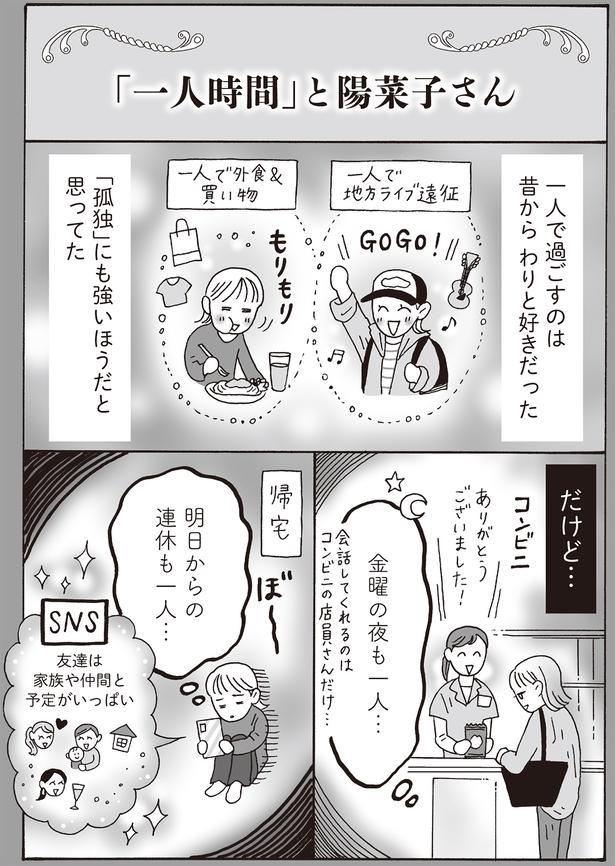 金曜の夜も一人… （C）獅子／KADOKAWA