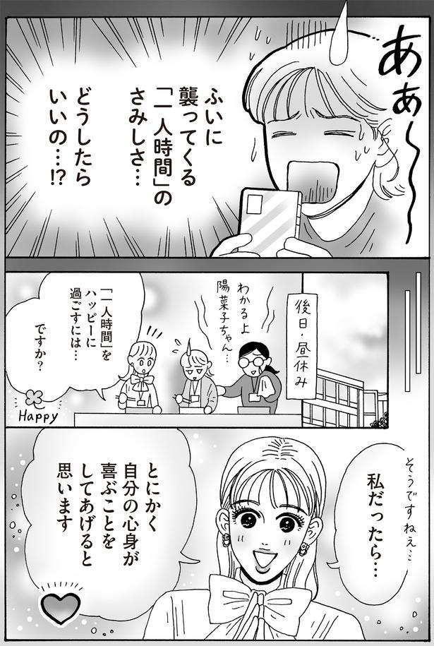「一人時間」をハッピーに過ごすには…ですか？ （C）獅子／KADOKAWA
