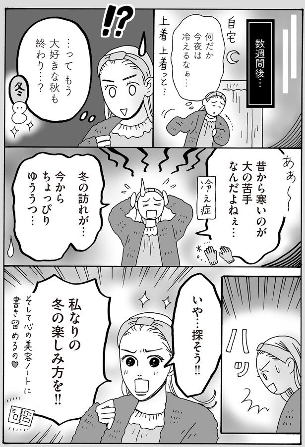 昔から寒いのが大の苦手なんだよねぇ… （C）獅子／KADOKAWA