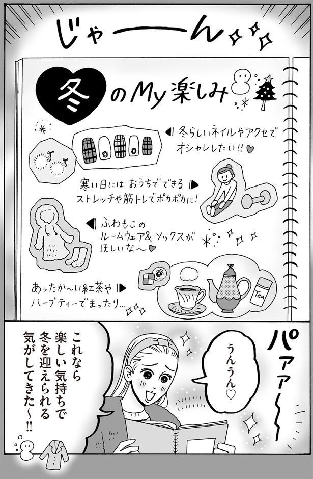 これなら楽しい気持ちで冬を迎えられる気がしてきた～！！ （C）獅子／KADOKAWA