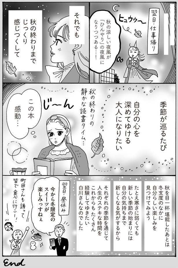 季節が巡るたび自分の心を深めてゆける大人になりたい （C）獅子／KADOKAWA
