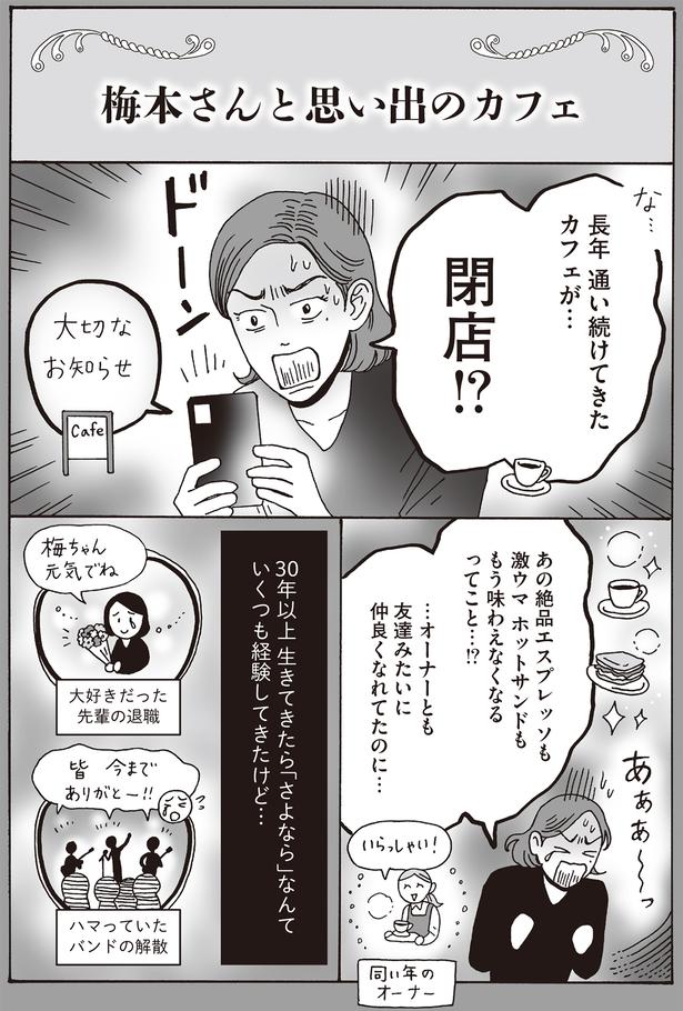 …オーナーとも友達みたいに仲良くなれてたのに… （C）獅子／KADOKAWA