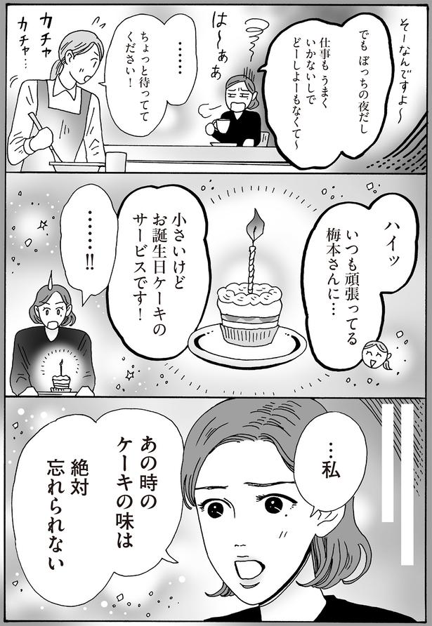 あの時のケーキの味は絶対忘れられない （C）獅子／KADOKAWA