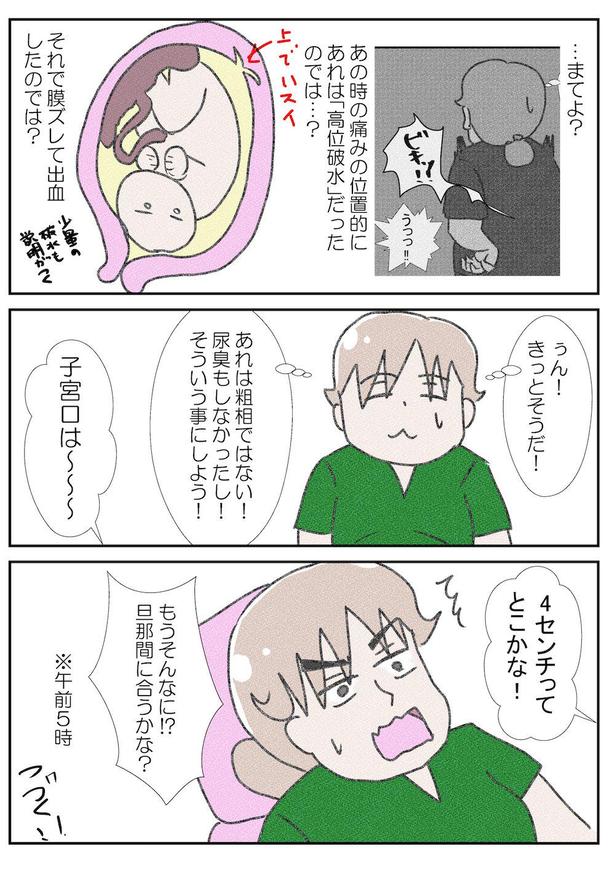 次男がうちにやってくるまで～出産編2～(3) 画像提供：なかじょん(@john11050250)