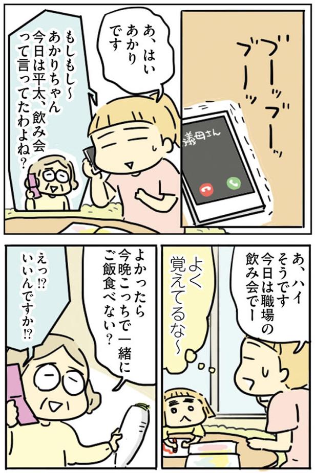 今晩こっちで一緒にご飯食べない？ （C）龍たまこ／KADOKAWA