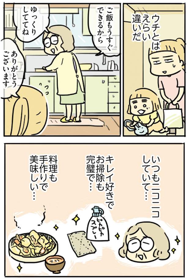 ウチとはえらい違いだ （C）龍たまこ／KADOKAWA