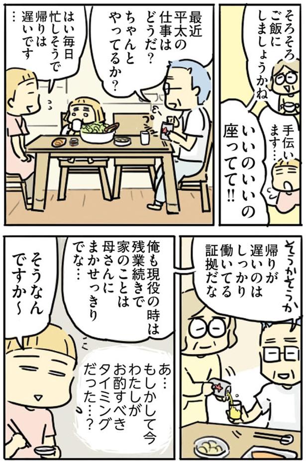 わたしがお酌すべきタイミングだった…？ （C）龍たまこ／KADOKAWA