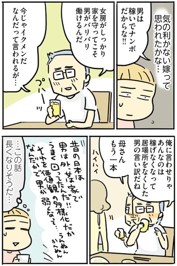 男は稼いでナンボだからな！！ （C）龍たまこ／KADOKAWA